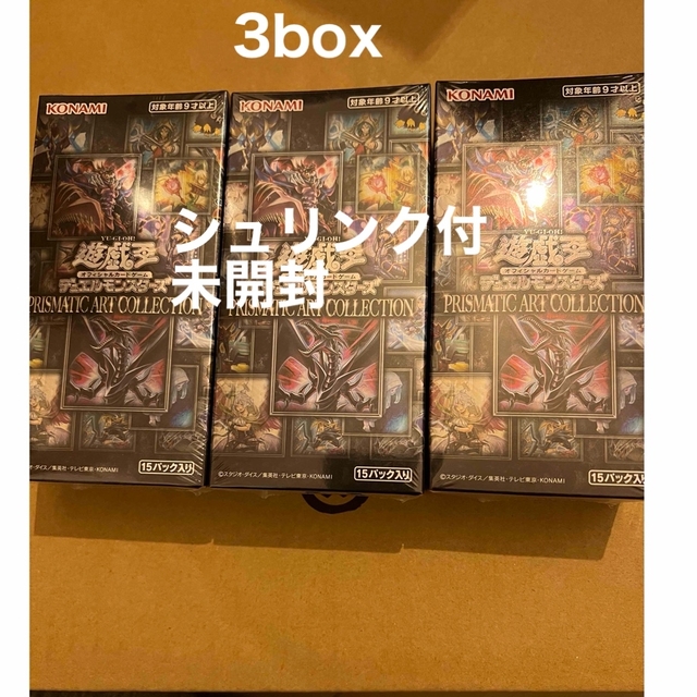 遊戯王 プリズマティックアートコレクション 未開封シュリンク付き　3BOX