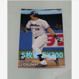 トウキョウヤクルトスワローズ(東京ヤクルトスワローズ)のプロ野球チップス2023 第一弾オスナ(スポーツ選手)