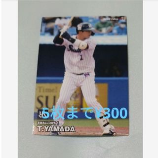 トウキョウヤクルトスワローズ(東京ヤクルトスワローズ)のプロ野球チップス2023 　第一弾　山田哲人(スポーツ選手)