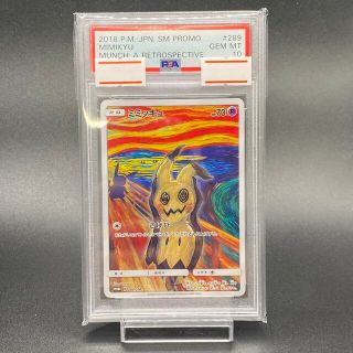 ポケモン(ポケモン)のPSA10 ミミッキュ PROMO 289/SM-P(シングルカード)