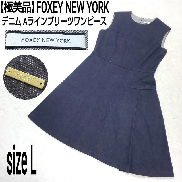 【極美品】FOXEY NEW YORK デニム Aラインプリーツワンピース