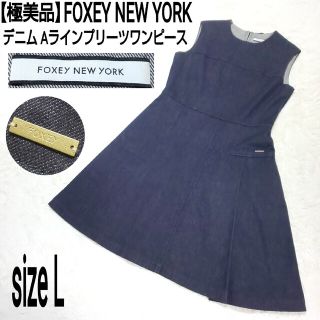 フォクシーニューヨーク(FOXEY NEW YORK)の【極美品】FOXEY NEW YORK デニム Aラインプリーツワンピース(ひざ丈ワンピース)