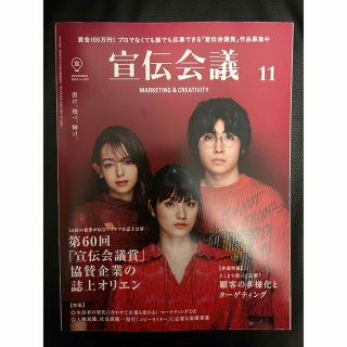 宣伝会議　2022年11月号　最新号(ビジネス/経済)