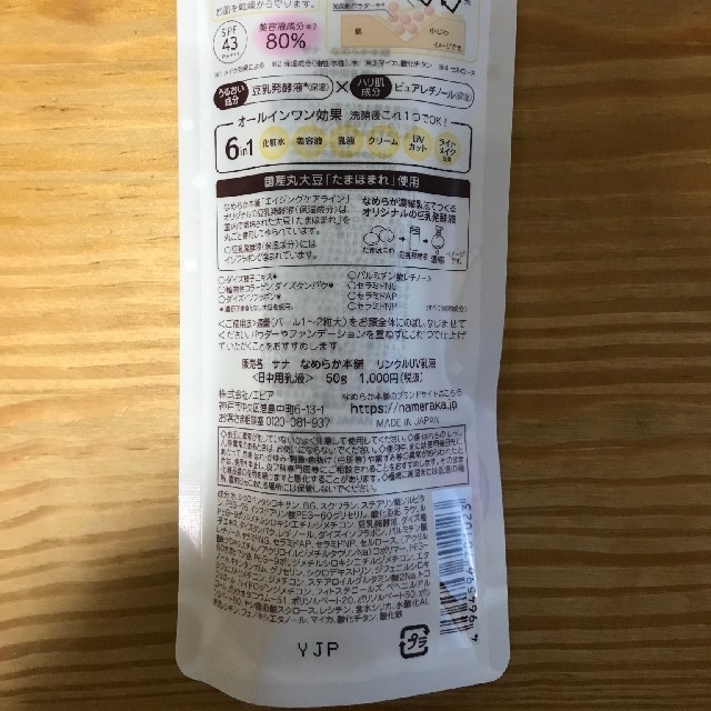 SANA(サナ)のなめらか本舗 リンクルUV乳液(50g) コスメ/美容のスキンケア/基礎化粧品(乳液/ミルク)の商品写真