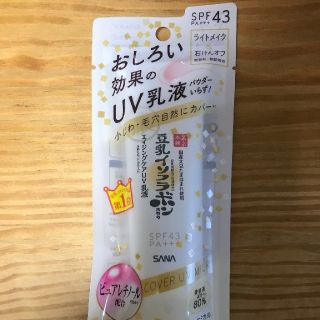 サナ(SANA)のなめらか本舗 リンクルUV乳液(50g)(乳液/ミルク)