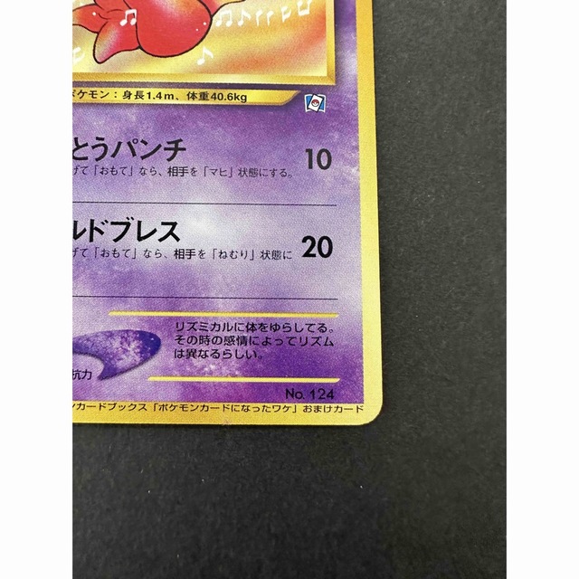 ポケモンカード　ルージュラ　ポケモンカードになったワケ