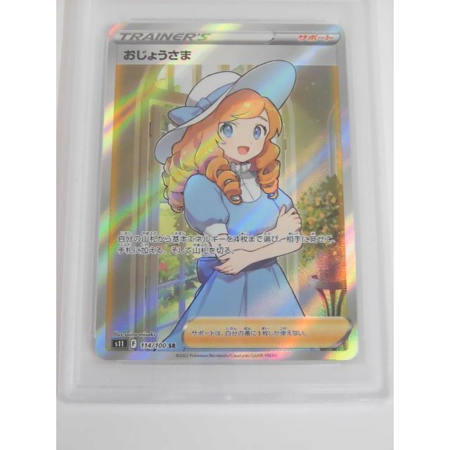PSA10 おじょうさま SR 114/100 s11 ロストアビス T353 PSA10 おじょうさま SR 114/100 s11 ロストアビス T353
