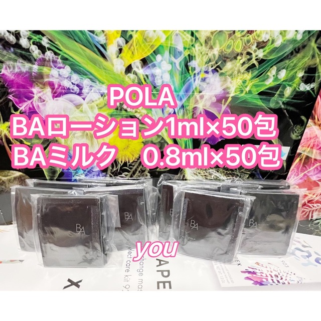 新品★POLA 最新 BA ローションN.ミルクNセット各50包ずつ | フリマアプリ ラクマ