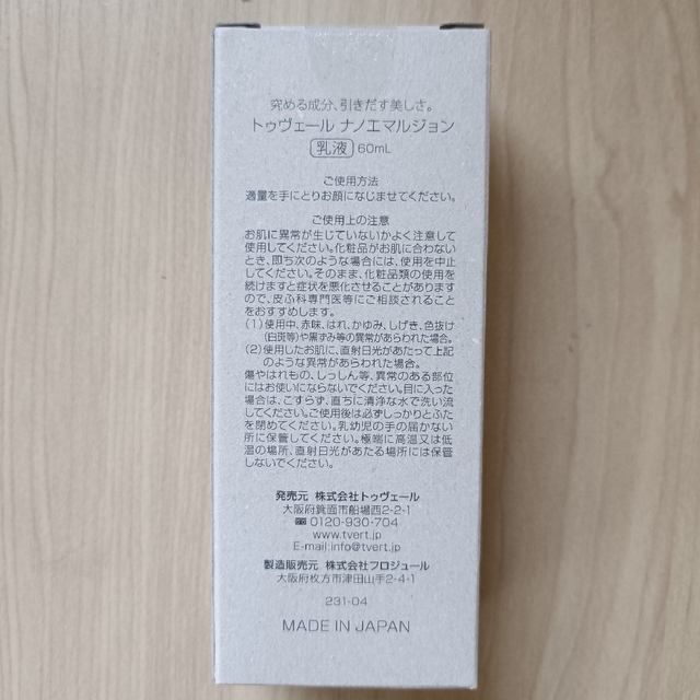 トゥヴェール ナノエマルジョン 60mL コスメ/美容のスキンケア/基礎化粧品(乳液/ミルク)の商品写真