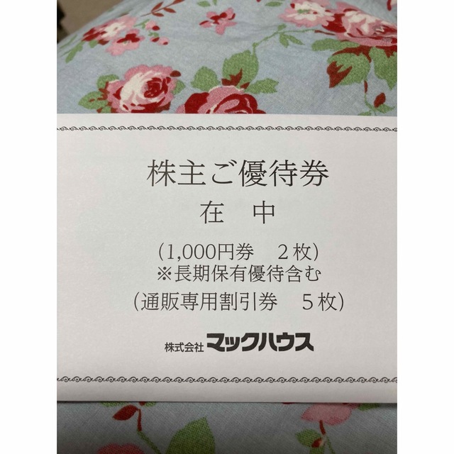 タビオ　マックハウス　ジーフットお買い物券　合計4,500円分　匿名配送 チケットの優待券/割引券(ショッピング)の商品写真