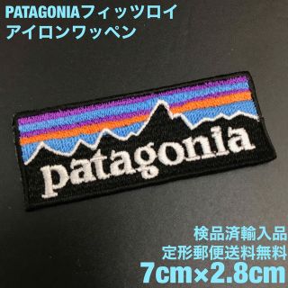 パタゴニア(patagonia)の70×28mm PATAGONIA フィッツロイロゴ アイロンワッペン -75(ファッション雑貨)