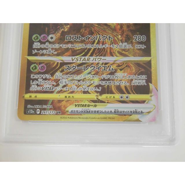 PSA10鑑定済〕ギラティナVSTAR【UR】{261/172}の通販 カード