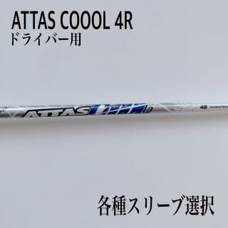 熱販売 希少 ATTAS COOOL/アッタスクール 4R ドライバー クラブ