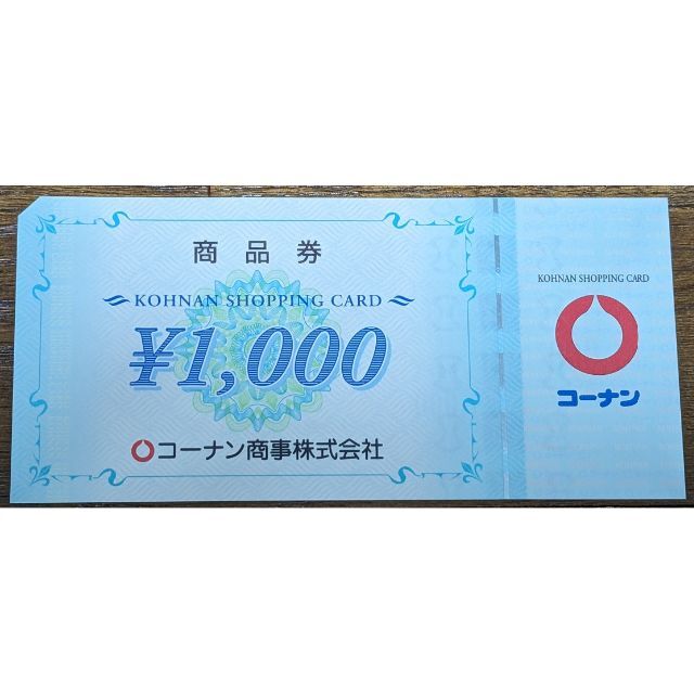 コーナン商事 株主優待 20000円分優待券/割引券