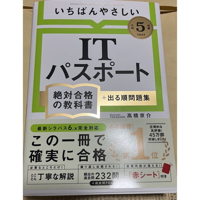 いちばんやさしいITパスポート絶対合格の教科書+出る順問題集 令和5年度の通販 by わん いちばんやさしい ITパスポート 絶対合格の教科書 出る順問題集