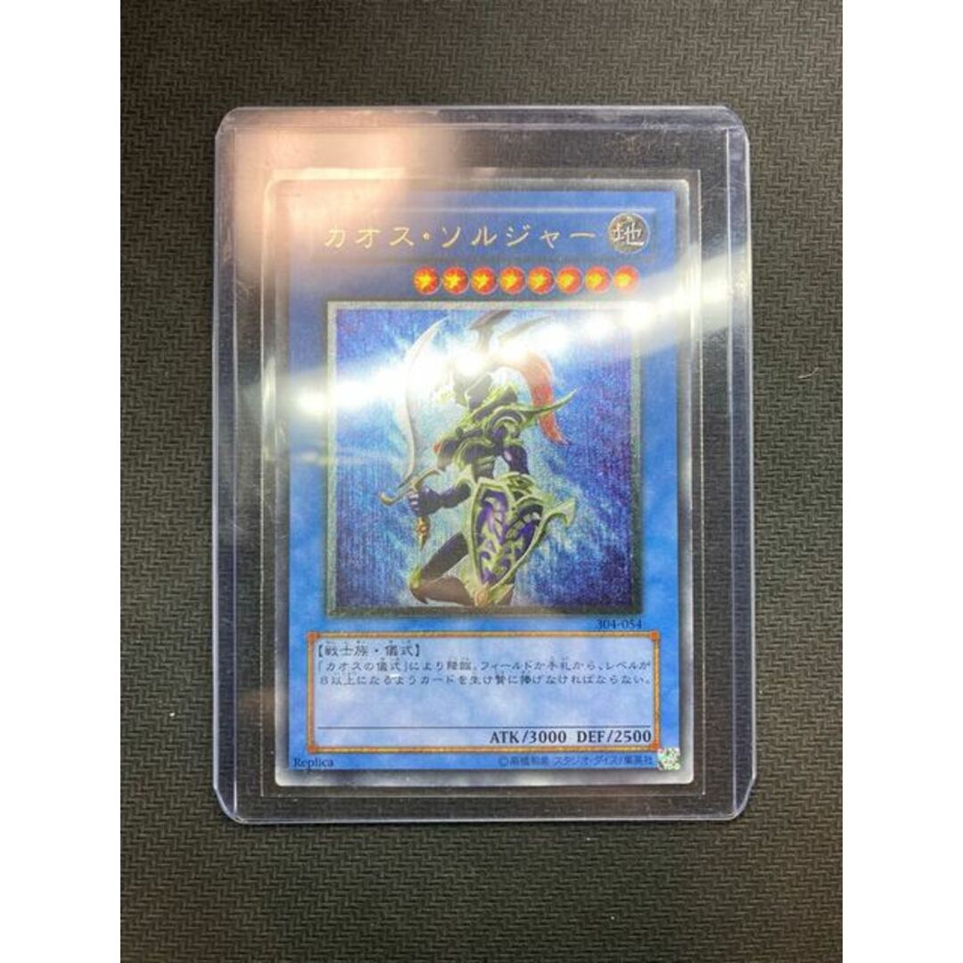 絶版レリーフ】カオスソルジャー アルティメットレア 遊戯王カード-