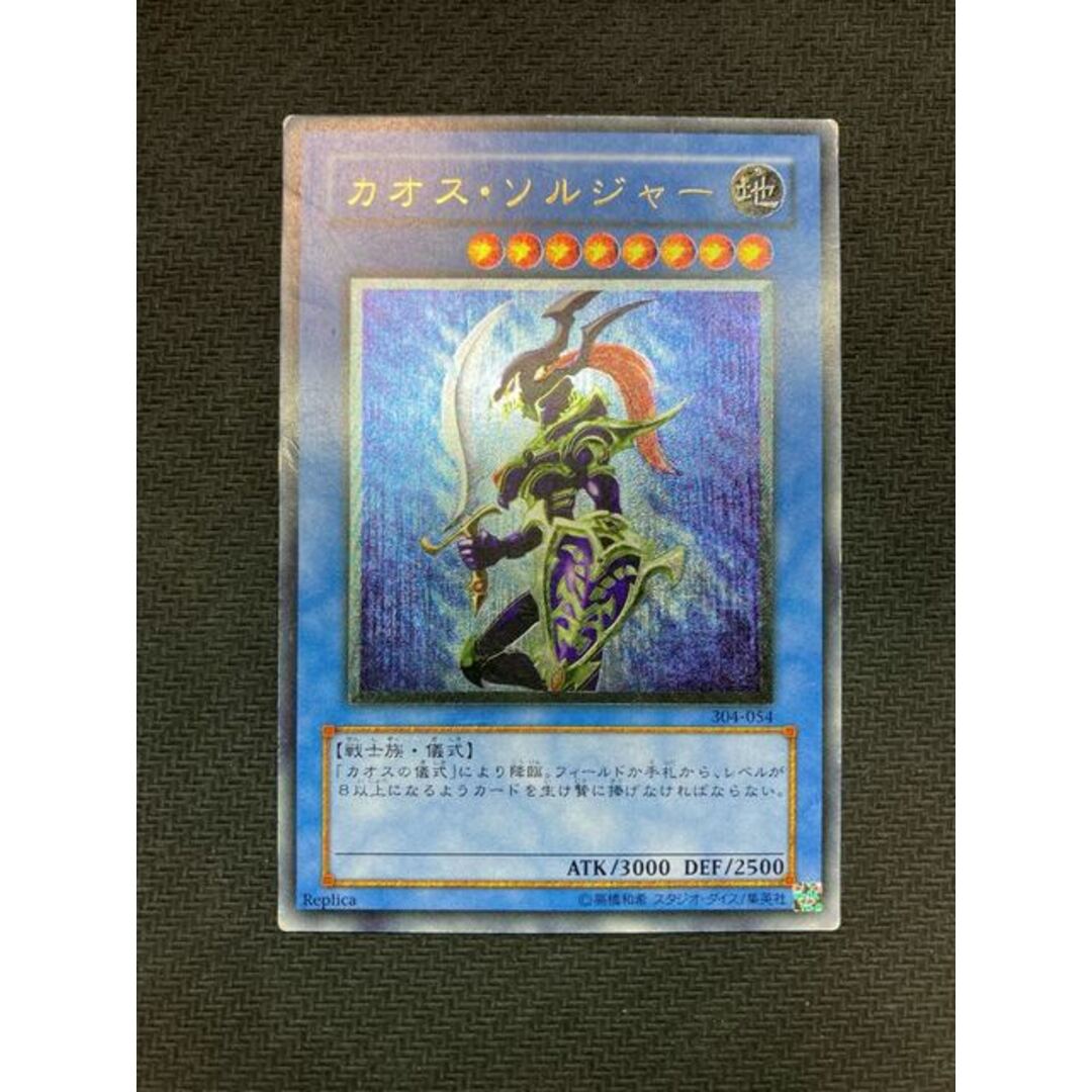 絶版レリーフ】カオスソルジャー アルティメットレア 遊戯王カード-