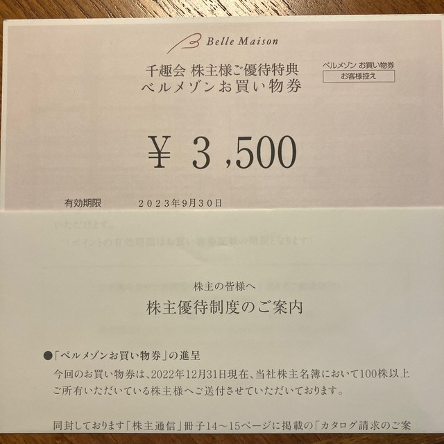 ベルメゾン(ベルメゾン)の千趣会　ベルメゾン　株主優待券　3500円分 チケットの優待券/割引券(ショッピング)の商品写真