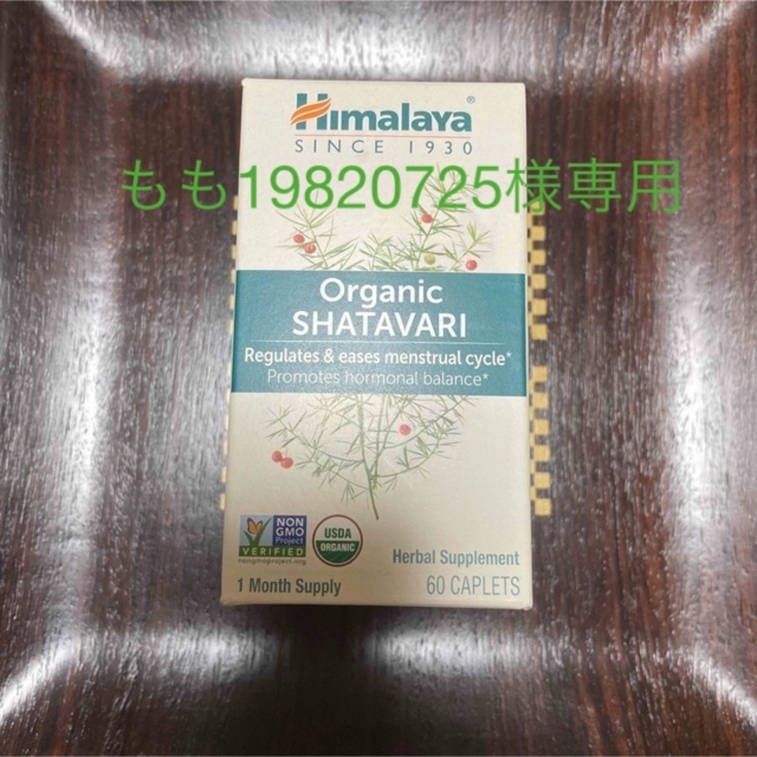 専用 ヒマラヤ オーガニックシャタバリ2個セット 食品/飲料/酒の健康食品(その他)の商品写真