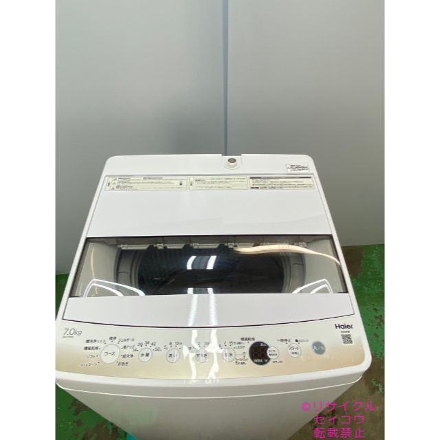 高年式美品 22年7Kgハイアール洗濯機 2305281428