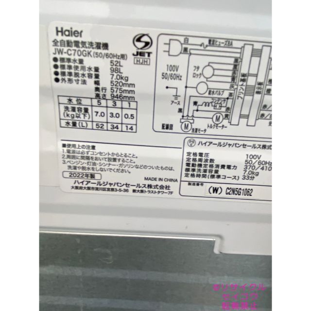 高年式美品 22年7Kgハイアール洗濯機 2305281428