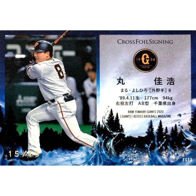 丸佳浩 CROSS FOIL SIGNING BBM 2023 読売ジャイアンツ