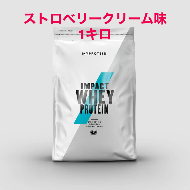 MYPROTEIN(マイプロテイン)のマイプロテイン　ホエイ　ストロベリークリーム味1キロ 食品/飲料/酒の健康食品(プロテイン)の商品写真