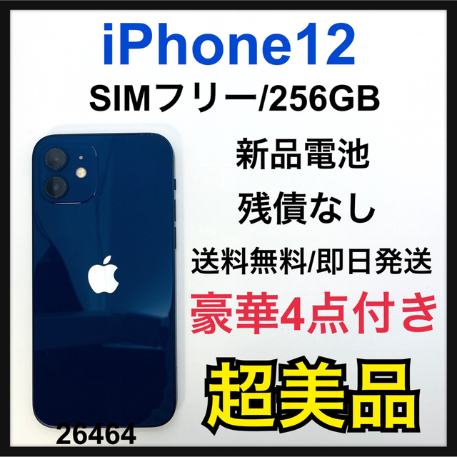 S 新品電池 iPhone 12 ブルー 256 GB SIMフリー 本体 - スマートフォン本体