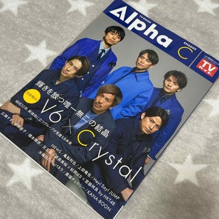 ブイシックス(V6)の☆★V6表紙 TVガイド Alpha EPISODE C★☆(アート/エンタメ/ホビー)