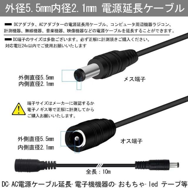 【10m】DC電源延長ケーブル防犯カメラ 12V DCジャック DCコネクタ スマホ/家電/カメラのテレビ/映像機器(映像用ケーブル)の商品写真