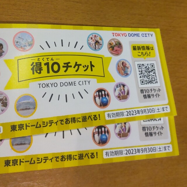 東京ドームシティ得10チケット 2冊  未使用