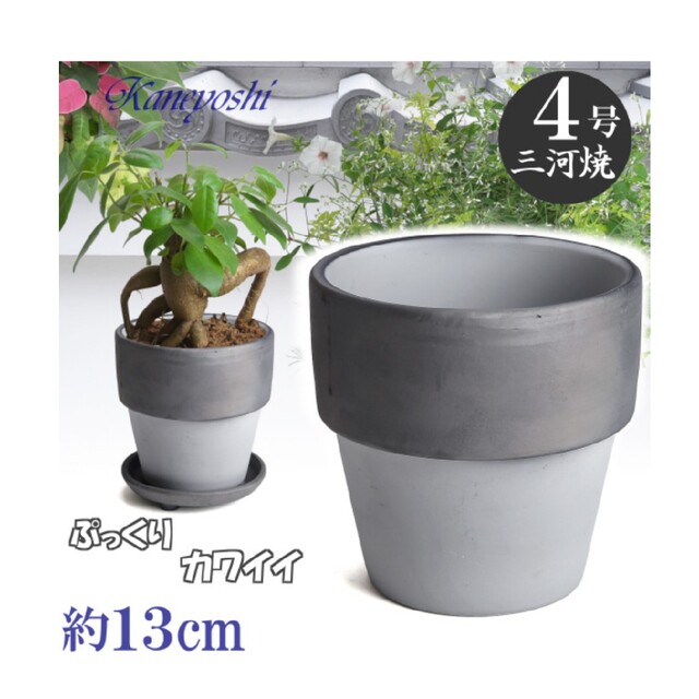 植物にやさしい ライフ 4号 ダークシルバー 植木鉢 おしゃれ 陶器 サイズ 1 ハンドメイドのフラワー/ガーデン(プランター)の商品写真