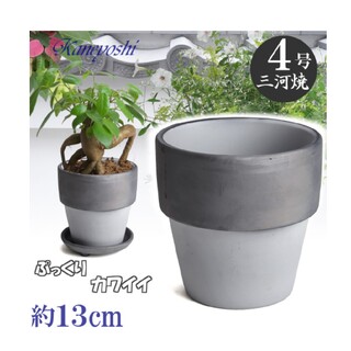 植物にやさしい ライフ 4号 ダークシルバー 植木鉢 おしゃれ 陶器 サイズ 1(プランター)