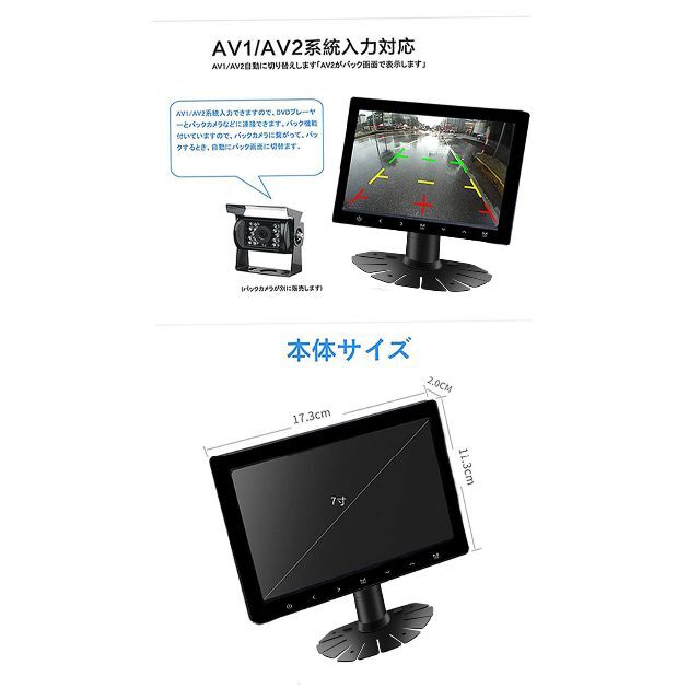 7インチ液晶モニター ディスプレイ小型モニター バックカメラ付き 12V/24V