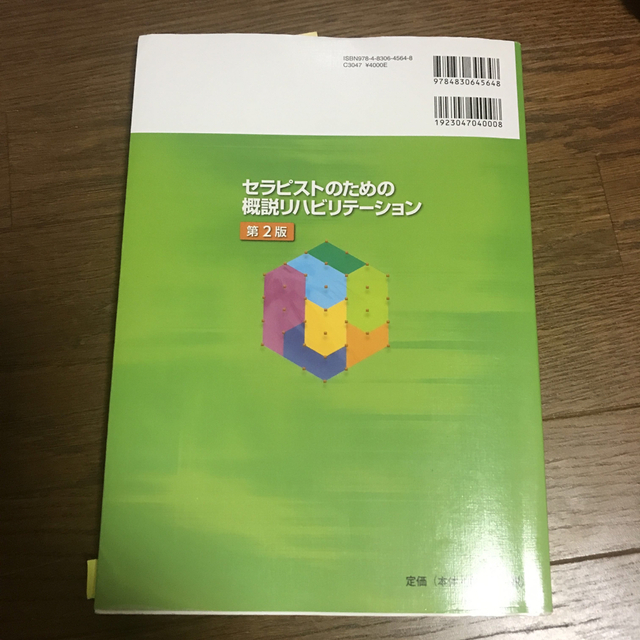 セラピストのための概説リハビリテーション 第２版 エンタメ/ホビーの本(健康/医学)の商品写真