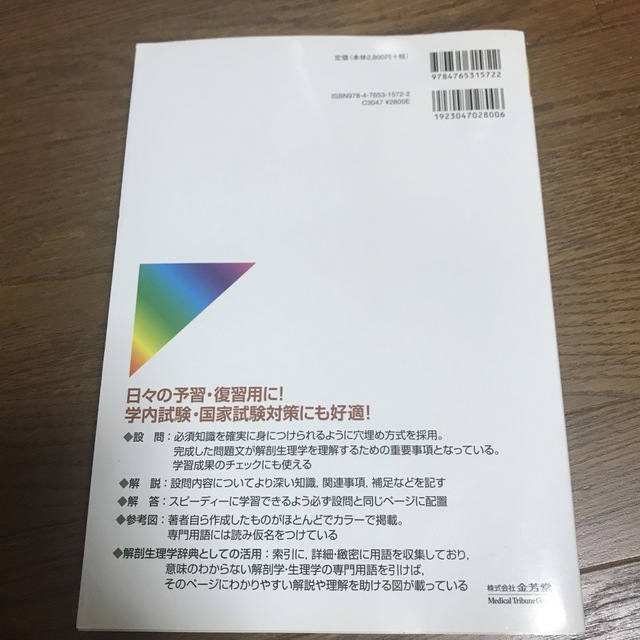 解剖生理学 超カラ－図解看護自己学習 エンタメ/ホビーの本(健康/医学)の商品写真