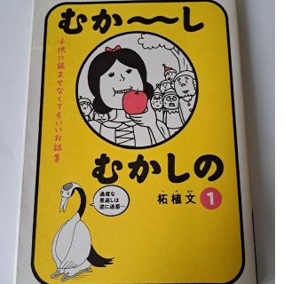 むかーしむかしの①　柘植　文(その他)