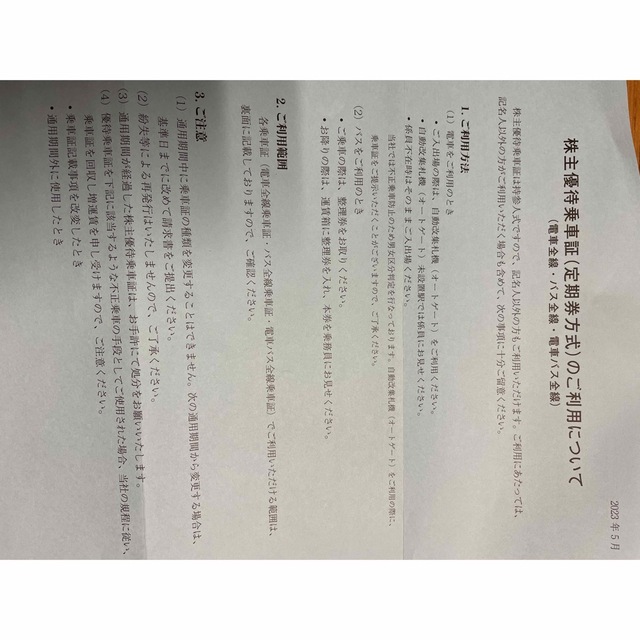 西鉄　株主優待券　 チケットの乗車券/交通券(鉄道乗車券)の商品写真