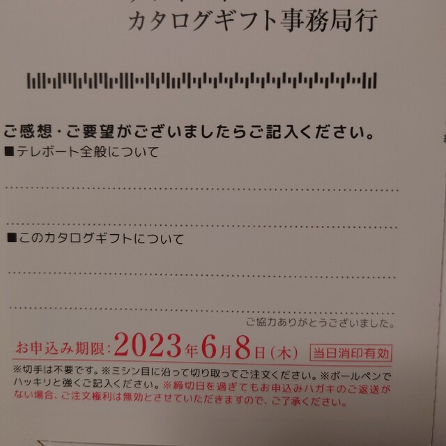 ピンク様専用 テレボート2023カタログギフト 彩心の通販 by かおすき's