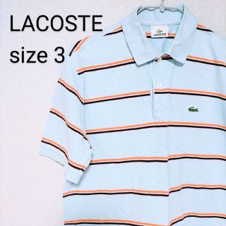 ラコステ(LACOSTE)のLACOSTE S ボーダー 爽やかな水色 オレンジ メンズ レディース 夏服(ポロシャツ)