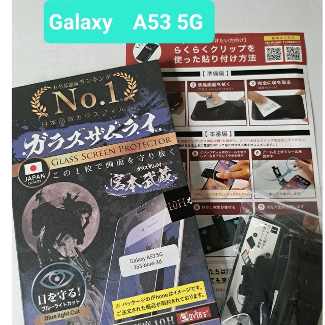 ガラスザムライ　Galaxy　A53 5G ガラスフィルム スマホ/家電/カメラのスマホアクセサリー(保護フィルム)の商品写真