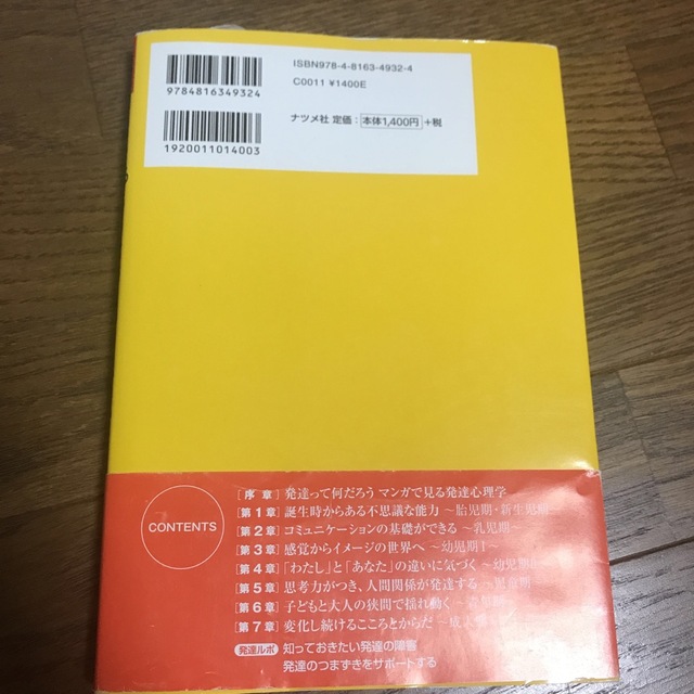 史上最強図解よくわかる発達心理学 エンタメ/ホビーの本(人文/社会)の商品写真