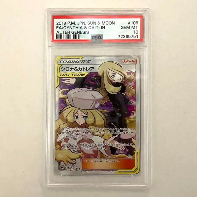 4個まで郵便OK シロナ&カトレア SR PSA10 鑑定品 | vendee