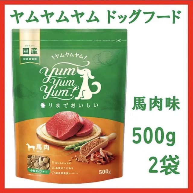 ヤムヤムヤム ドッグフード 馬肉 1.3kg 新品未開封 ペットフード 犬