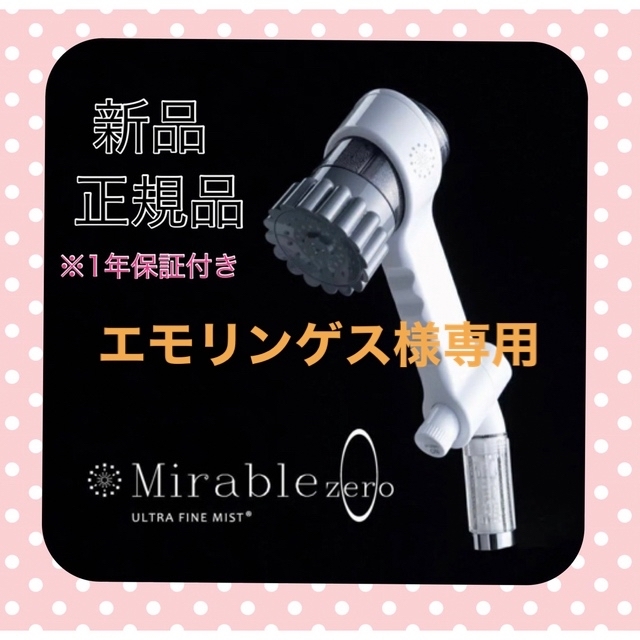 最大5万円OFFクーポン! Mirable zero ウルトラファインミスト