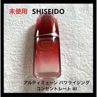 SHISEIDO (資生堂) - SHISEIDO アルティミューン パワライジング コンセントレート III
