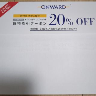 ニジュウサンク(23区)のオンワード　株主優待券【最新】(ショッピング)