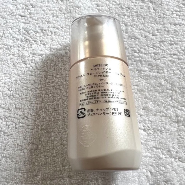 未使用 SHISEIDO ベネフィアンス リンクル スムージングデー