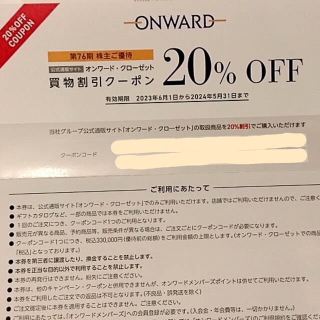 オンワード 株主優待券 20%OFF 6回分 チケットのチケット その他(その他)の商品写真