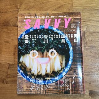 SAVVY (サビィ) 2023年 06月号(その他)